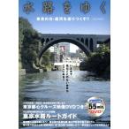  вода .... Tokyo. река *. река ......!!i Caro s* Mucc /i Caro s выпускать 