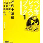 авторучка знак урок книжка (1) написать приятный японский литература новое время повесть сборник . начинающий z2/ Suzuki . вода ( автор )