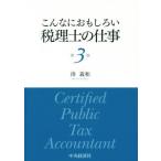  такой . интересный . консультант по вопросам налогообложения. работа no. 3 версия /.. мир ( автор )