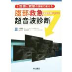  данный прямой . первая помощь. на месте можно использовать . часть первая помощь ультразвук диагностика / средний остров . самец ( сборник человек ), Sakura . правильный .( прочее ), холм ..