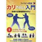 Philippines ..kali введение no. 1 шт одиночный * палочка, нож *ti забор сборник /.. Британия 2 .