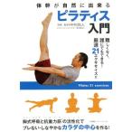  body .. природа . возможно пилатес введение дефект .. нет,.. тоже возможен! тщательно отобранный 21 тренировка!!/ Nakamura более того человек 