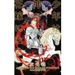  подросток. бог. невеста стать SHY новеллы / ночь свет цветок ( автор ), Nara тысяч весна 