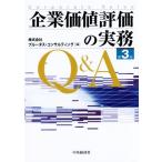  предприятие цена оценка. деловая практика Q&amp;A no. 3 версия / акционерное общество p Roo tas* темно синий обезьяна ting( сборник человек )