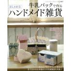  молоко упаковка . произведение . стильный ручная работа смешанные товары retibtik серии 3837/btik фирма 
