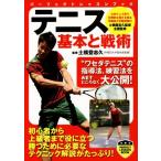  теннис основы . битва ./ земля ....