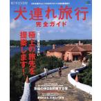 собака полосный . путешествие полное руководство Япония вся страна из ...... спот &amp;.. тщательно отобранный ознакомление ei Mucc 2926/? выпускать фирма 