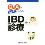 Q&amp;A. аккуратный понимать IBD медицинская / Kato последовательность ( автор )