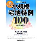  один глаз . понимать маленький .. земля под жилыми строениями Special пример 100(2014 года выпуск ) модифицировано правильный пункт . подробно описание .* пример 47/ красный склон свет .( автор )