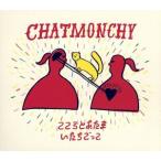 ショッピングチャットモンチー こころとあたま/いたちごっこ/チャットモンチー