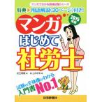  manga (манга) впервые . Labor and Social Security Attorney (2015 год версия ) manga (манга) . понимать квалификационный экзамен серии /. шар Miho ( автор ), Inoue. ..