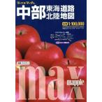  Chuubu Tokai Hokuriku карта дорог 3 версия Max Mapple /. документ фирма 