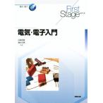  электрический * электронный введение First Stage серии / день высота .., Shimizu . мужчина 