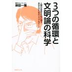 3.. круговорот . документ Akira теория. наука /. рисовое поле один .( автор )
