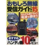  интересный беспроводной прием гид (Ver.15) три лет Mucc / радио жизнь 