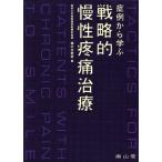 . пример из .. стратегия ... боль терапия /.. соотношение . реальный ( сборник человек )