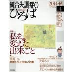 統合失調症のひろば(No.4) 私を変えた出来ごと/杉林稔(編者),高木俊介(編者)　