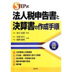 STEP тип юридическое лицо налог сообщение документ . подведение счетов документ. изготовление порядок ( эпоха Heisei 25 год версия )/ криптомерия рисовое поле ..( автор ), холм .. Akira ( автор ),