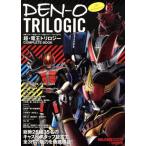 DEN-O TRILOGIC супер * электро- . трилогия COMPLETE BOOK TATSUMI MOOK восток . герой MAX SPECIAL/ искусство * артистический талант *entame*a