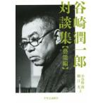  Tanizaki Jun'ichiro на . сборник . талант сборник / маленький ...( сборник человек ), маленький . свет ( сборник человек )