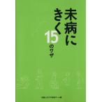  не болезнь ...15. wa The / не болезнь ...wa The брать материал команда ( сборник человек )