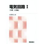  электрическая цепь (I) основа * переменный ток сборник / маленький .. Хара ( автор )