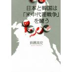  Япония . Корея. [ рис средний представительство война ].../ колокольчик . высота история ( автор )