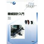 механизм проект введение First Stage серии /. рисовое поле . Хара ( автор ), Funabashi . Akira ( автор ), Noguchi ..( автор )