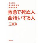  первая помощь ... человек, жизнь .. делать человек / Uehara .( автор )