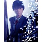  час .... девушка 4K Scanning(Blu-ray Disc)/ Harada Tomoyo, высота . хорошо один, хвост прекрасный считая клей, большой ...( постановка )