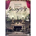 鳥居みゆき 狂宴封鎖的世界「シャングリ・ラ」/鳥居み