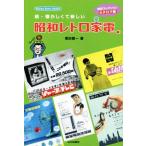 .* ностальгия .. новый Showa Retro бытовая техника больше рисовое поле коллекция каталог сборник / больше рисовое поле . один ( автор )