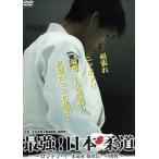  сильнейший! Япония дзюдо ~ London . дзюдо дом .. доверие один. пробовать ~/.. доверие один 