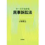  кейс . понимать гражданский иск закон / Kobayashi превосходящий .( автор )