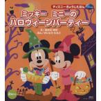  Mickey minnie. Halo we n party Disney книги Disney ......./.....(