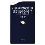  керосин. [. магазин количество ]. .. решение ... .? энергия информация . введение Bunshun новая книга 991/ скала ..( автор )