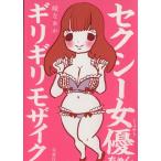  sexy женщина super Chan едва mo The ik comic essay /....( автор )