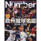  Europe . лампочка название .(2014-2015) Sports Graphic Number PLUS/ Bungeishunju 