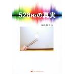 528Hz. подлинный реальный / ландшафт . Хара ( автор )