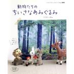  животное ... .... вязание retibtik серии no.3098/......( автор )