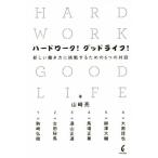  твердый Work!gdo жизнь!/ Yamazaki .( автор )