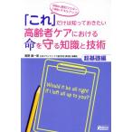 [ это ] только. ..... хочет пожилые люди уход что касается жизнь ... знания . технология супер основа сборник / Kouya подлинный один .( автор )