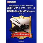  высокая скорость видео * интерфейс HDMI&amp;DisplayPort. все интерфейс * дизайн * серии / Nagano Британия сырой ( автор 