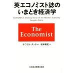  britain Ekono Mist magazine. .... economics |saugato*data( author ), Matsumoto Gou history ( author )