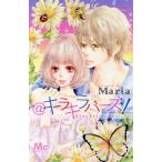 @キラキラバーズ！ マーガレットC/Maria(著者)