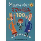 . длина . сырой . ответ . мама. ..100/ вся страна частная детский сад . рука установка человек . длина переменный ток .( автор )
