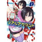 リアルアカウント(2) マガジンKC/渡辺静(著者),オクショウ