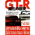  Nissan GT-R эволюция. история история плата GT-R. фотография . полная загрузка десять тысяч предмет иллюстрированная книга серии /.. выпускать фирма 