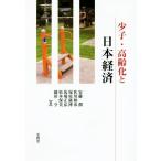  немного .* высота ... Япония экономика / дешево глициния .( автор )