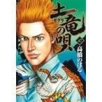 土竜の唄(42) ヤングサンデーC/高橋のぼる(著者)